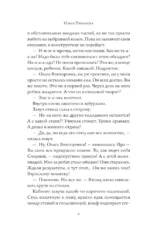 Жизнь по чужим правилам — изображение 6