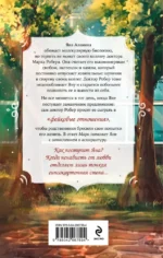 Я ненавижу вас, доктор Робер! — изображение 3