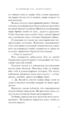 Я ненавижу вас, доктор Робер! — изображение 4