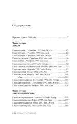 Акушерка Аушвица. Основано на реальных событиях — изображение 4