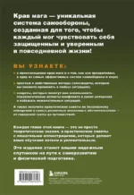Крав мага. 250 упражнений по самообороне — изображение 3