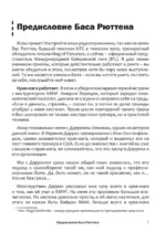 Крав мага. 250 упражнений по самообороне — изображение 5