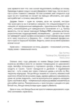 Крав мага. 250 упражнений по самообороне — изображение 6
