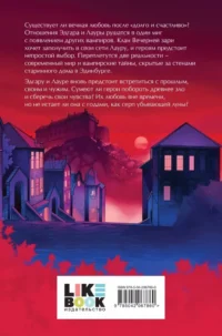 Луна убывает — Русская фантастика, фэнтези