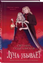 Луна убывает — изображение 6