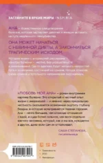 Любовь моя Ана — изображение 2