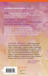 Любовь моя Ана — Современная русская литература