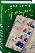 Тринадцать — изображение 5