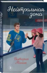 Нейтральная зона — изображение 3