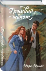 Громкий шепот — изображение 2