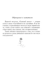 Громкий шепот — изображение 6
