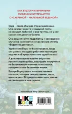 Ведьмина доставка — изображение 2