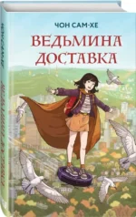 Ведьмина доставка — изображение 5