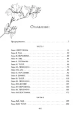 Прикосновение хаоса — изображение 3
