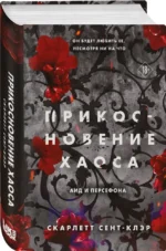 Прикосновение хаоса — изображение 5