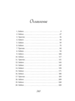 Тайны, что мы храним — изображение 3