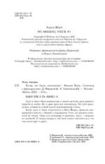 Когда мы были осколками — изображение 6
