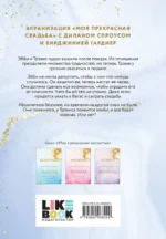 Моя прекрасная свадьба — изображение 2