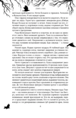 Бессмертные Вороны — изображение 5