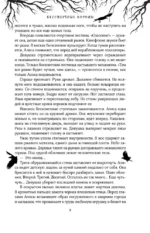 Бессмертные Вороны — изображение 6