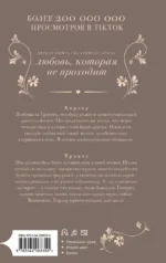 Созданная для меня — изображение 3