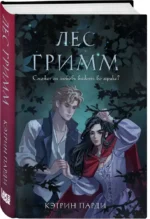 Лес Гримм — изображение 2