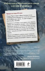 Сухой овраг. Отречение — изображение 3