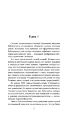 Сухой овраг. Отречение — изображение 4