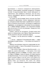 Сухой овраг. Отречение — изображение 6