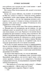 Хрупкое заклинание — изображение 6