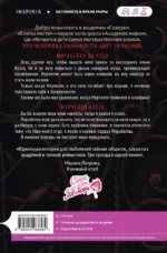 Клятва мести. Академия мафии. Книга 1 — изображение 3