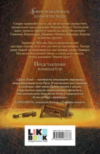 Сброд — Русская фантастика, фэнтези