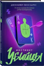 Инстинкт убийцы — изображение 5