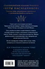 Игры наследников: трилогия — изображение 3