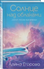 Солнце над облаками — изображение 2