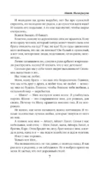 Айшет. Магия разума — изображение 6