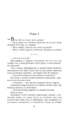 Ветана. Дар жизни — изображение 4