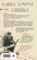 Вейджер. Реальная история о кораблекрушении, мятеже и убийстве — изображение 3