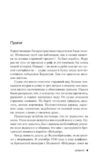 Вейджер. Реальная история о кораблекрушении, мятеже и убийстве — изображение 5