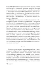 Вейджер. Реальная история о кораблекрушении, мятеже и убийстве — изображение 6