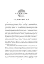 Японские боевые искусства. Рукопашный бой. История и современность — изображение 6