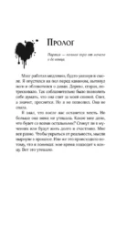 Неидеальная партия — изображение 4