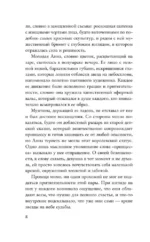 Одержимость Анны — изображение 6
