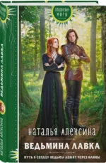 Ведьмина лавка — изображение 2