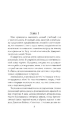 Семь предсказаний Вероники — изображение 4