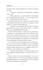 Семь предсказаний Вероники — изображение 5