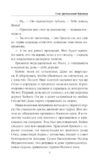 Семь предсказаний Вероники — изображение 6
