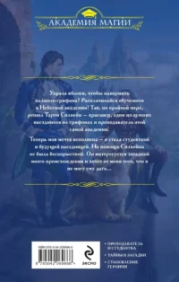 Небесная академия. Ученица и наездник — Русская фантастика, фэнтези