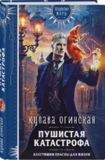 Пушистая катастрофа — изображение 3