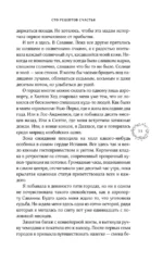 Сто рецептов счастья — изображение 6